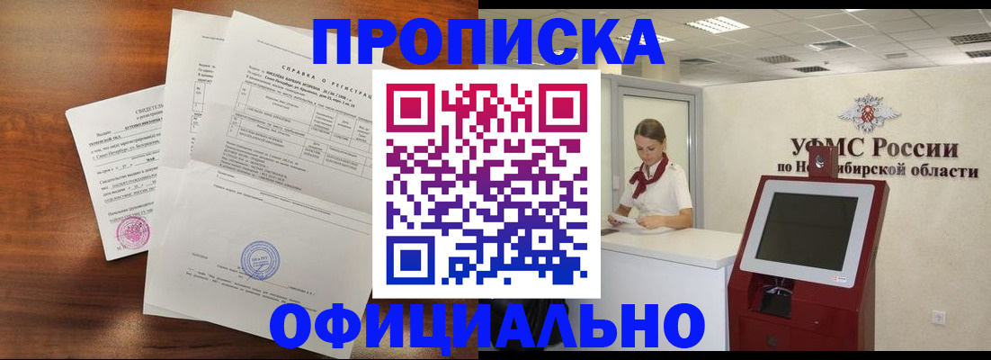 прописка штамп в Симферополе