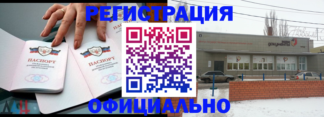 регистрация в Симферополе