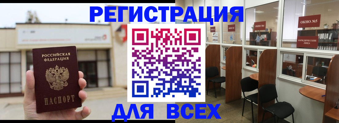 прописка в Симферополе