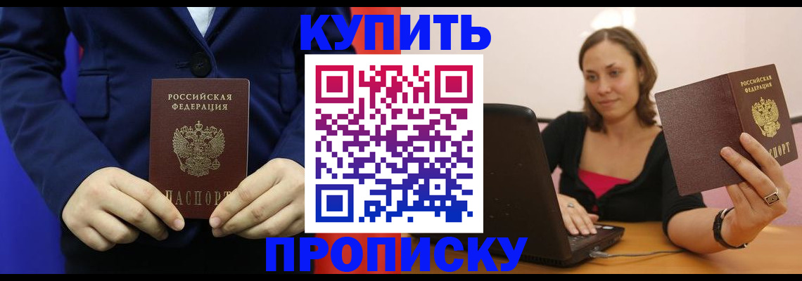 прописка в Симферополе