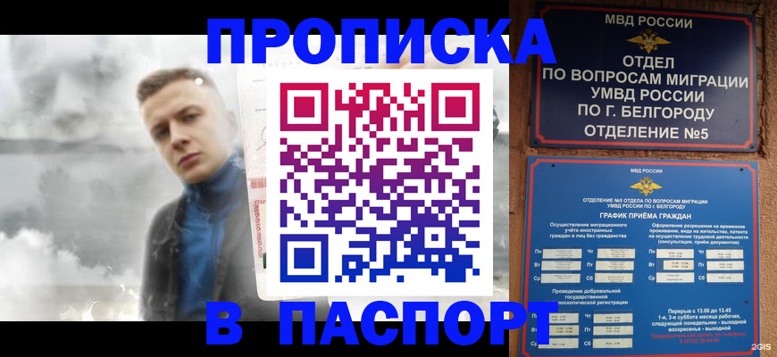 временная регистрация в Симферополе