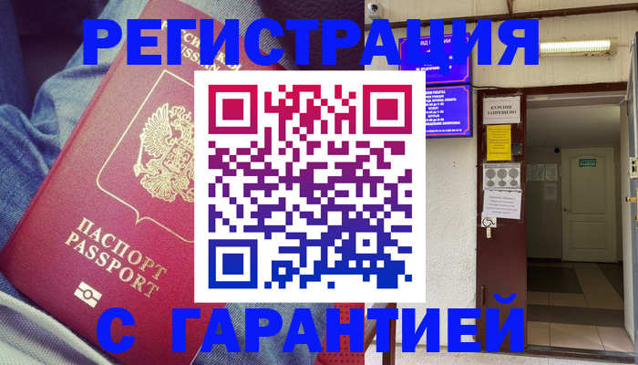 прописка гарантия в Симферополе