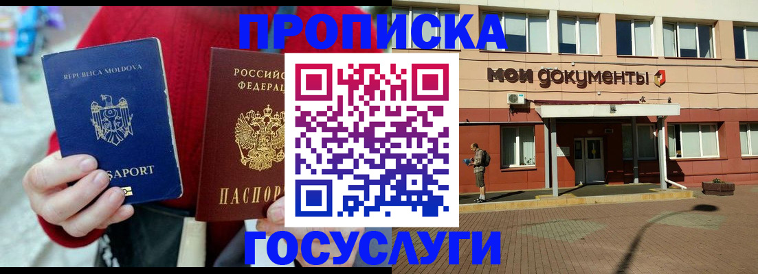 прописка в Симферополе