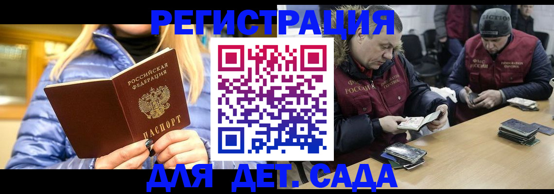 временная регистрация для школы в Симферополе